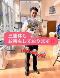 三連休は当店にお越しください！！